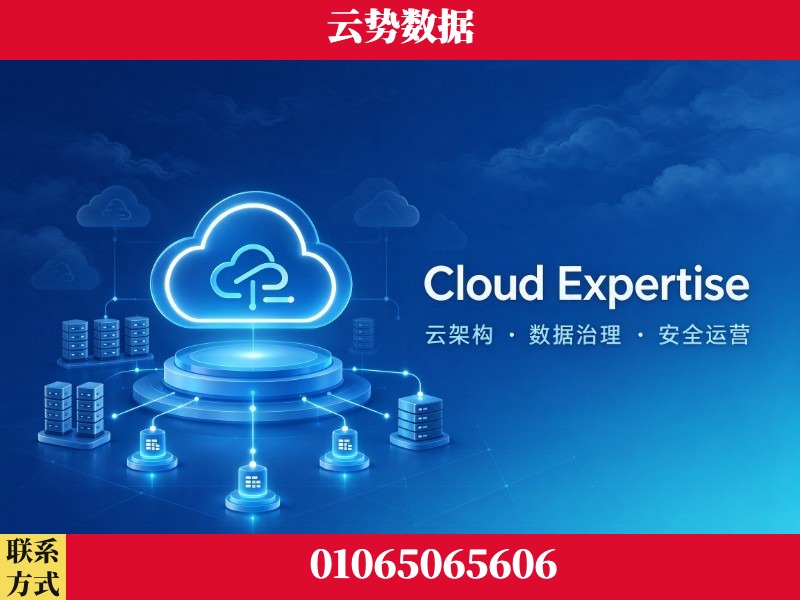 武汉-Cloud Expertise