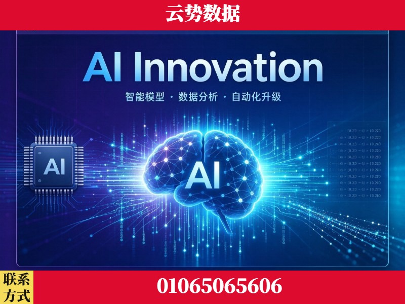 武汉-AI Innovation